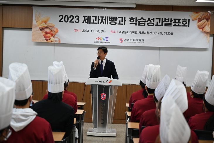 2023년 제1회 계명문화대학교 제과제빵과 학습성과발표회 개최