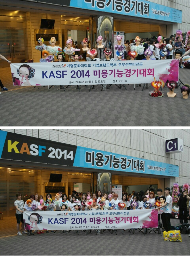 14.05.31 KASF 2014 미용기능경기대회