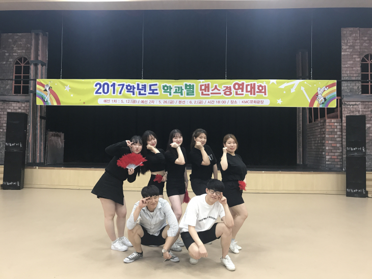 2017학년도 학과별 댄스경연대회
