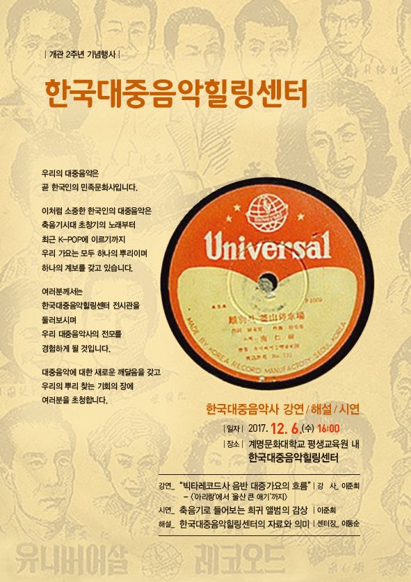 한국대중음악힐링센터 개관 2주년 기념 행사