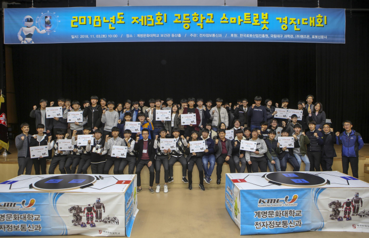 ‘제3회 고등학교 스마트로봇 경진대회’개최