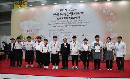 2019 제 20회 한국국제요리경연대회