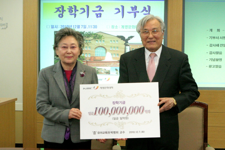 박병희 교수 장학금 1억원 기부