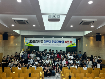 2023학년도 상반기 한국어학당 수료식