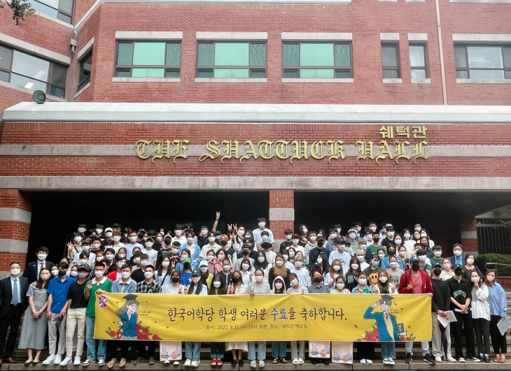 2022학년도 상반기 한국어학당 수료식 