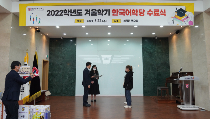 2022학년도 하반기 한국어학당 수료식