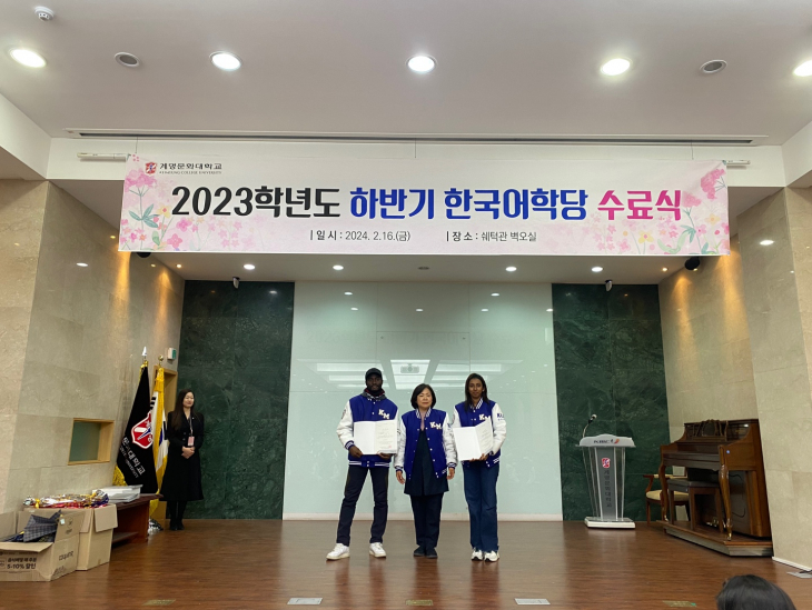 2023학년도 하반기 한국어학당 수료식