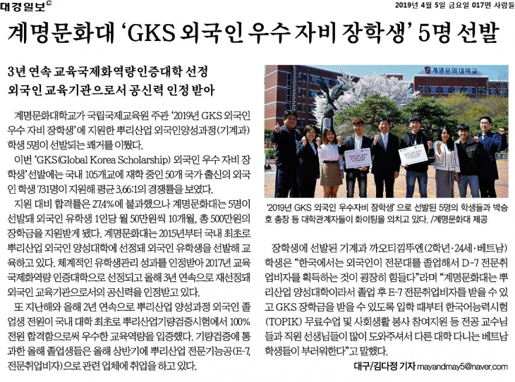 GKS 외국인 우수 자비 장학생 5명 선발