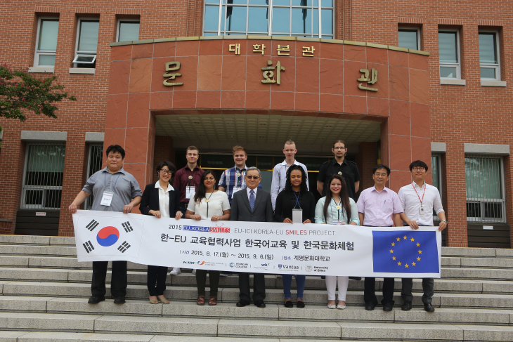2015년 한-EU 교육협력사업 한국어교육 및 한국문화체험