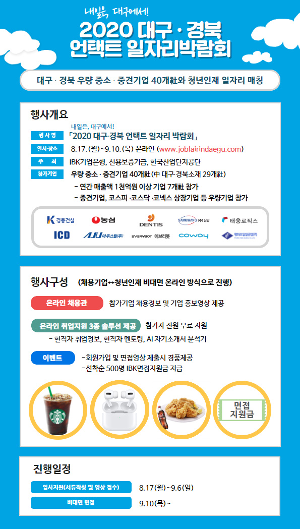 「2020 대구·경북 언택트 일자리박람회」안내