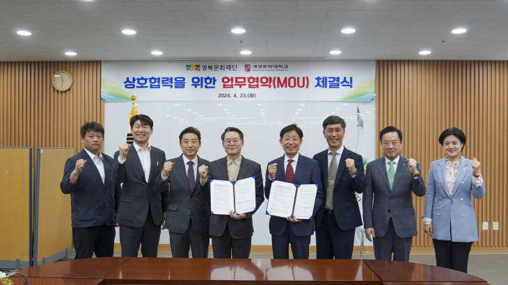 경북문화재단과의 업무 협약 체결