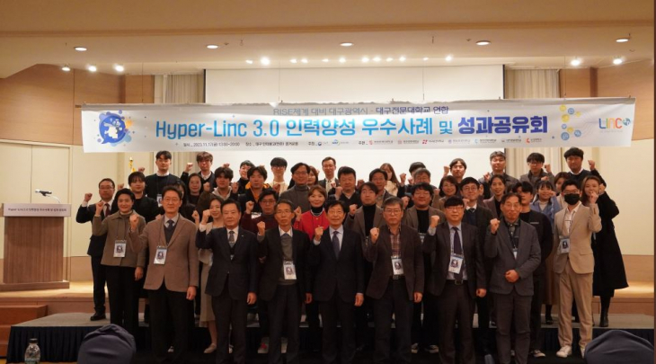 [계명문화대학교] Hyper-Linc 3.0 인력양성 성과공유회 개최