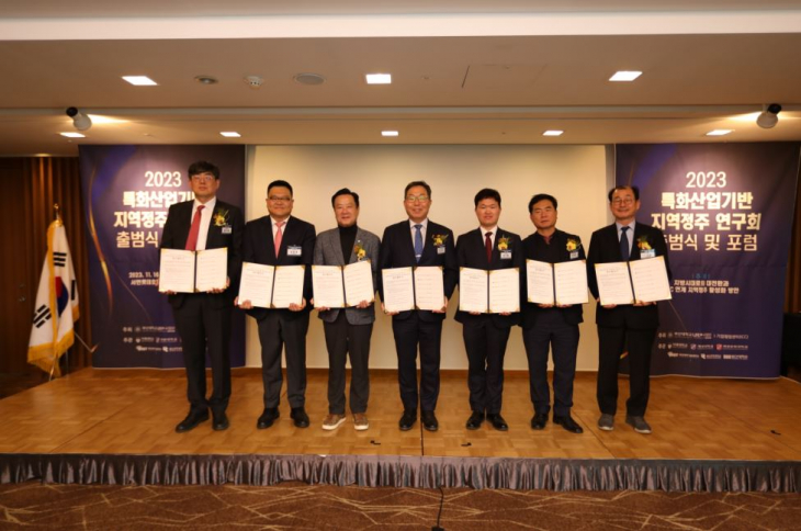 영남권 7개 대학과 2023 특화산업기반 지역정주 연구회 출범식 및 포럼 개최