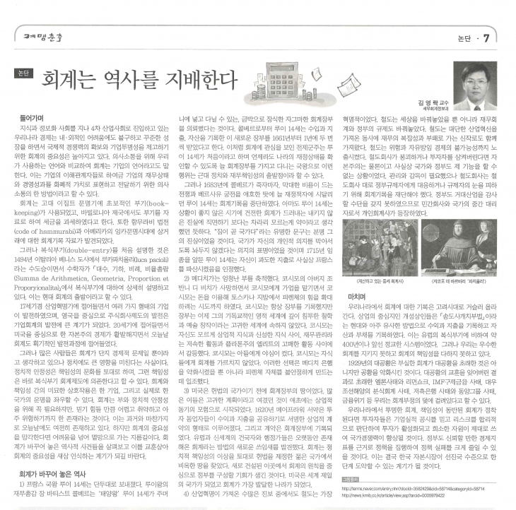 <김영락 교수> 계명춘추 논단 : 회계는 역사를 지배한다.