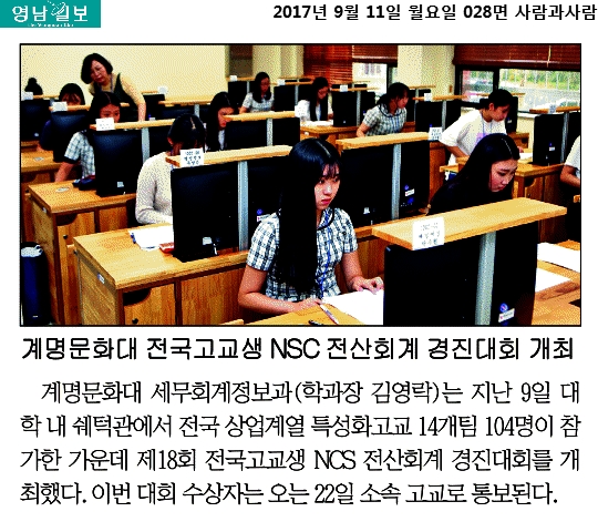 제18회 고교생 NCS 전산회계 경진대회 개최