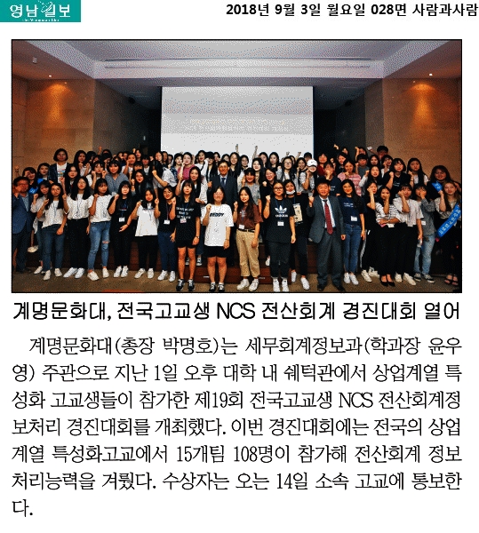 제19회 전국고교생 NCS 전산회계 경진대회 개최