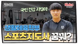 생활체육학부