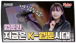 웹툰과