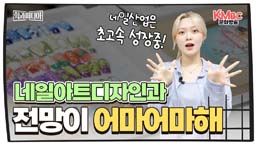 네일아트디자인과