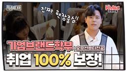 기업브랜드학부 오무선뷰티전공