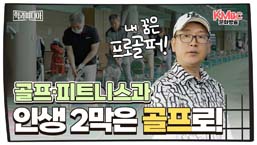 골프ㆍ피트니스과