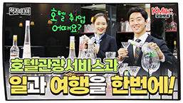 호텔관광서비스과