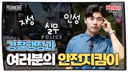 경찰행정과