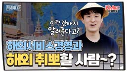 해외서비스경영과