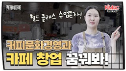 커피문화경영과