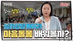심리상담케어과