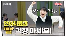 언어치료과