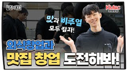 외식창업과