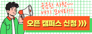 오픈캠퍼스