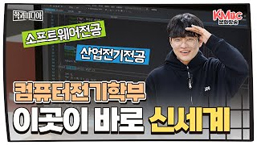 컴퓨터전기학부