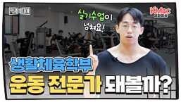 생활체육학부