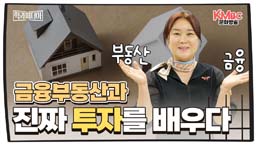 금융부동산과
