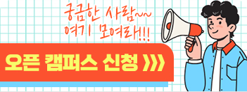 오픈캠퍼스