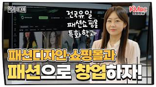 패션디자인ㆍ쇼핑몰과