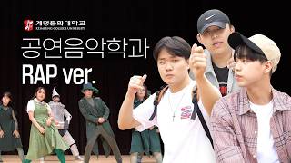 공연음악과