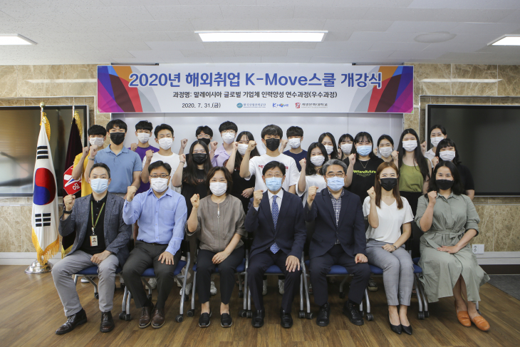 ‘2020년 K-Move 스쿨 개강식’ 개최