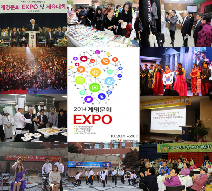 2014 계명문화 EXPO 성료