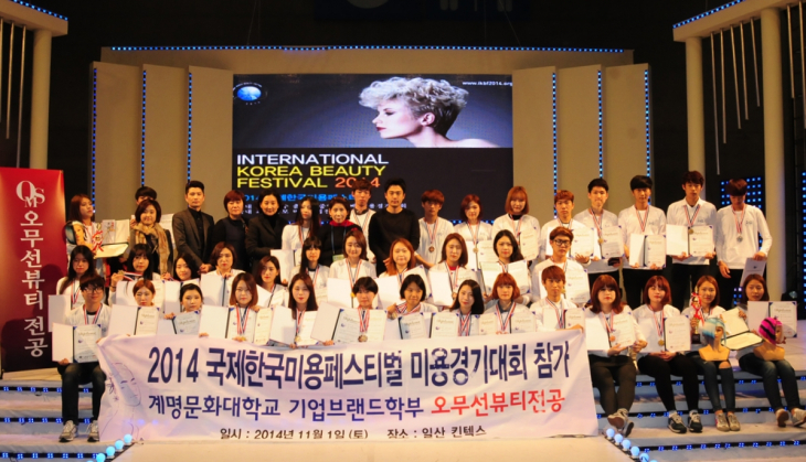 ‘2014 국제한국미용페스티벌 미용경기대회’ 상 휩쓸어