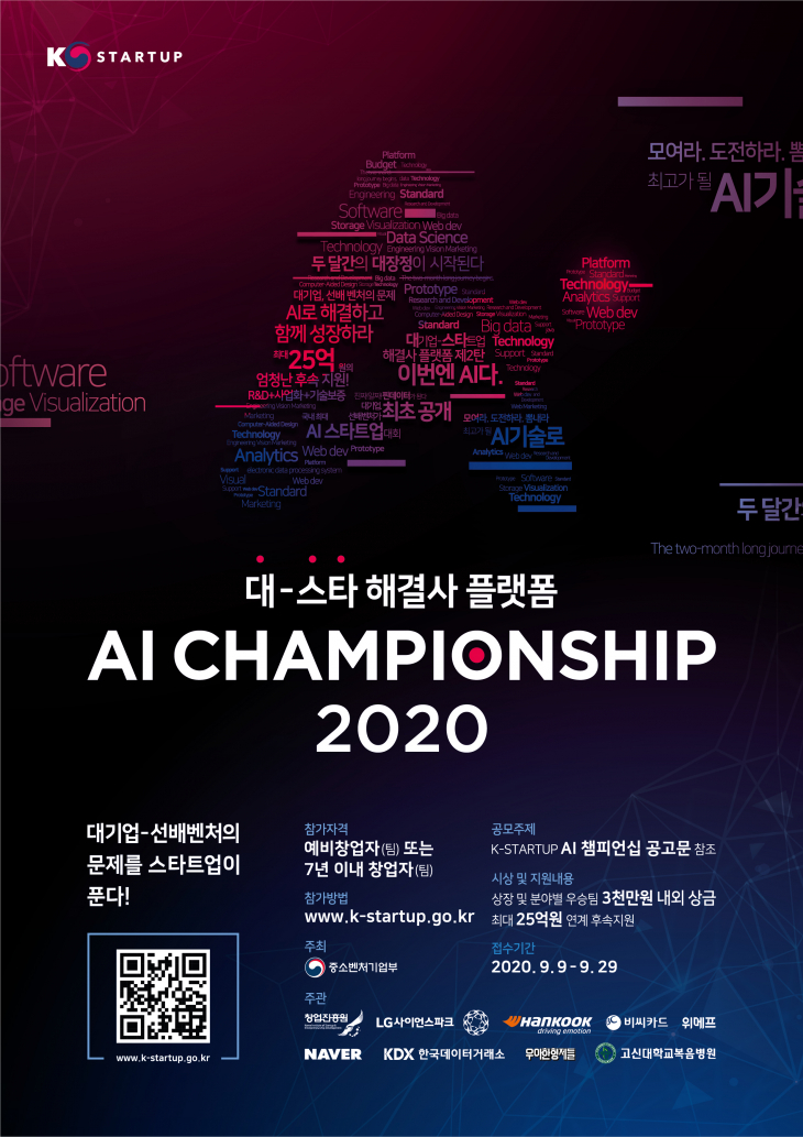 대-스타 해결사 플랫폼 2탄 AI 챔피언십 경진대회 참가자 모집 공고