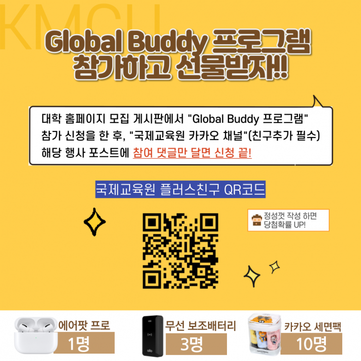 "에어팟 프로 받아가자!!" Global Buddy 이벤트!!