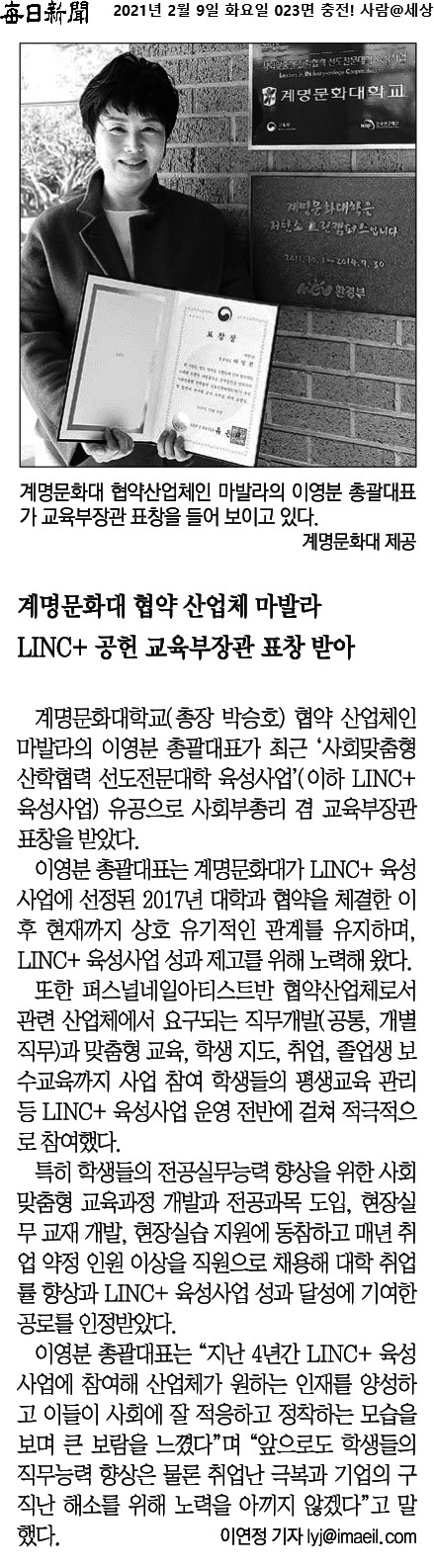 LINC+ 협약 산업체 대표 교육부 장관 표창 수상