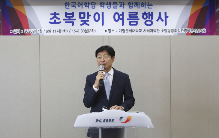 한국어학당,‘초복맞이 복달임 음식 나눔 행사’개최
