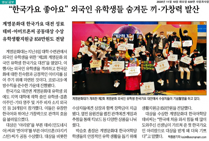 제2회 계명문화 외국인 유학생 한국가요 대전 개최 