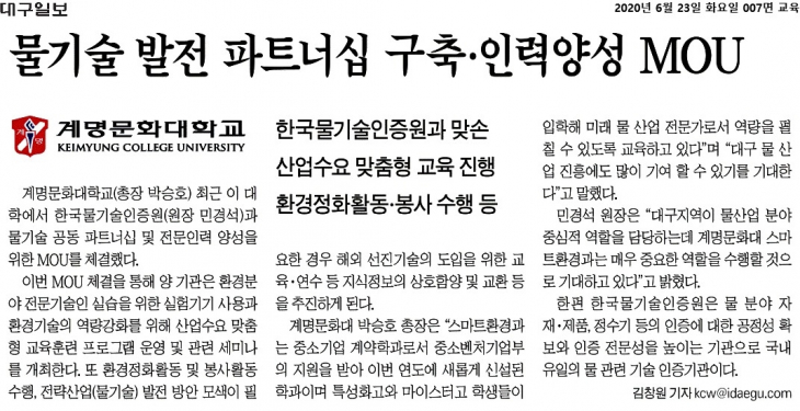 한국물기술인증원과 산학협력 업무 협약 체결 