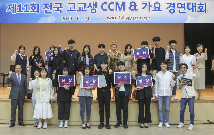 ‘제11회 전국고교생 CCM&가요 경연대회’개최